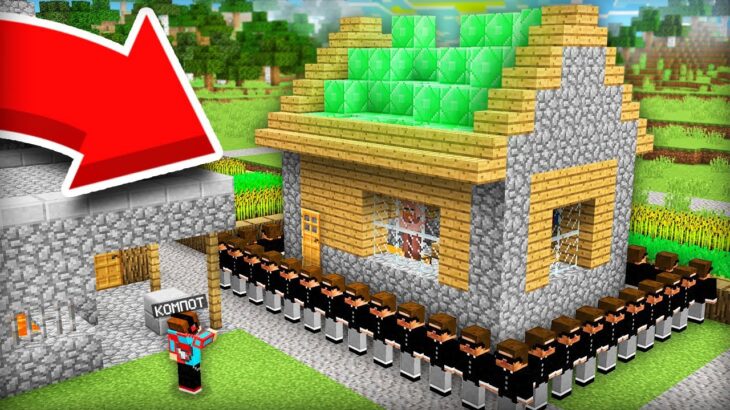 ЧТО ЖИТЕЛЬ ОХРАНЯЕТ В СВОЁМ ДОМЕ В МАЙНКРАФТ | Компот Minecraft