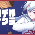 ⋙ Minecraft ⋮❙⋮ 朝8時って何時？ ⋮❙⋮ 弦月藤士郎 / にじさんじ ⋘
