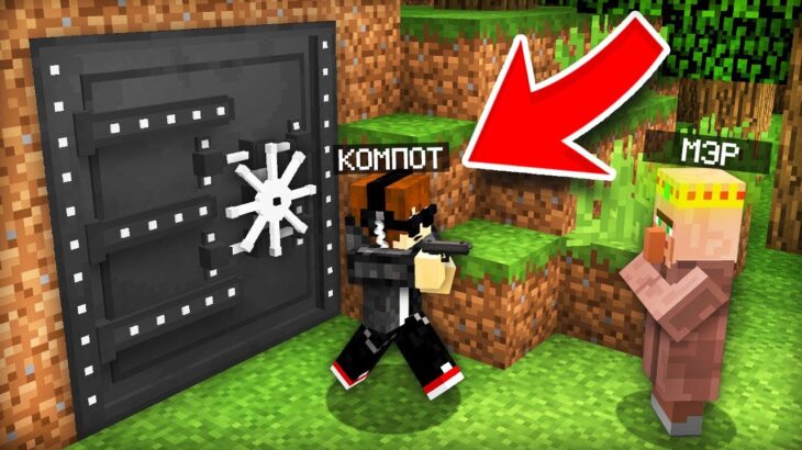 Я ОХРАНЯЮ БУНКЕР ОТ ЖИТЕЛЕЙ В МАЙНКРАФТ | Компот Minecraft