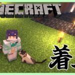【Minecraft】着工日和🐕🐈【七瀬すず菜/にじさんじ】