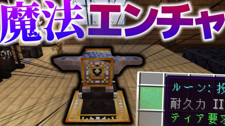 【Minecraft】魔法の力を使って好きなエンチャントを作成!!/極夜と白夜の世界 Part14【ゆっくり実況】
