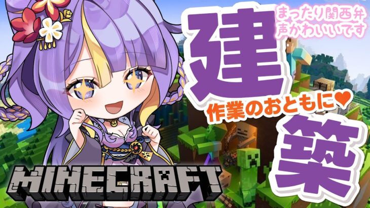【 雑談 / Minecraft / 朝活 】おしゃべりしながら一緒に作業しよ♡まったり関西弁癒しボイスで作業雑談🌸🐾【 #猫滅刃とばり / 新人Vtuber / トリステ】