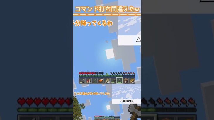#コマンドの打ち間違いには気をつけよう☆ #かなり恐怖を感じた #マジで #Minecraft #マイクラ #マインクラフト #gaming #games #ゲーム実況 #まいくら #コマンド