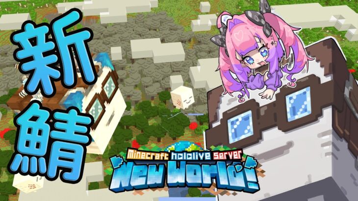 【 Minecraft 】ハッピーガストの発着場作る！【#綺々羅々ヴィヴィ #hololiveDEV_IS #FLOWGLOW】
