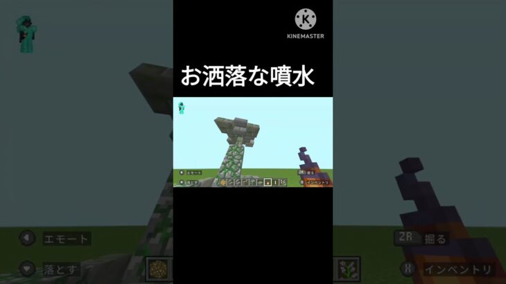 Minecraft建築　お洒落な噴水[第２弾) #minecraftbuilding #マイクラ建築 #minecraft #マインクラフト #short #ショート動画 #マイクラ