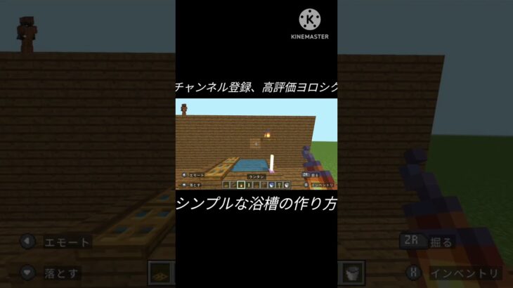 Minecraft建築　シンプルな浴槽[和風] #shorts #マイクラ #チャンネル登録お願いします #マインクラフト #やっぱり高評価高評価高評価高評価高評価高評価高評価高評価高評価高評価高評価