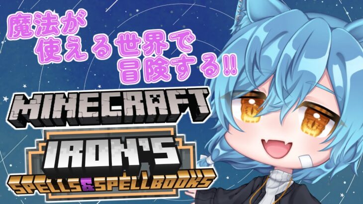 【Minecraft】魔法が使える世界でダンジョン攻略！＜1日目＞【猫瑞ユヅキ/Vtuber】