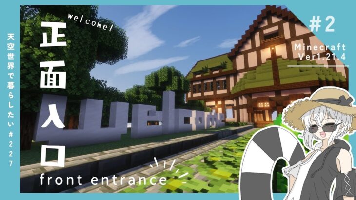 【Minecraft】天空に大自然のテーマパークを作りたい！#2【ゆっくり実況】
