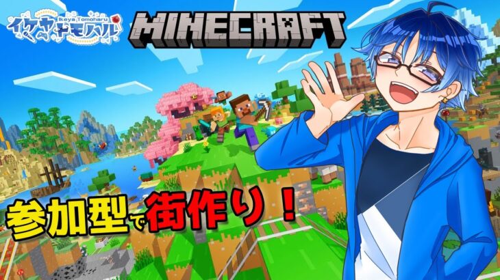 【Minecraft】金曜日だ～！参加型で雑談しながら整地や建築！#36【Vtuber】【マインクラフト統合版】【LIVE】