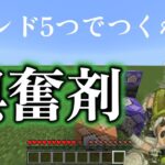【Minecraft】【APEX】コマンド5個！すぐに作れるオクタンの興奮剤！