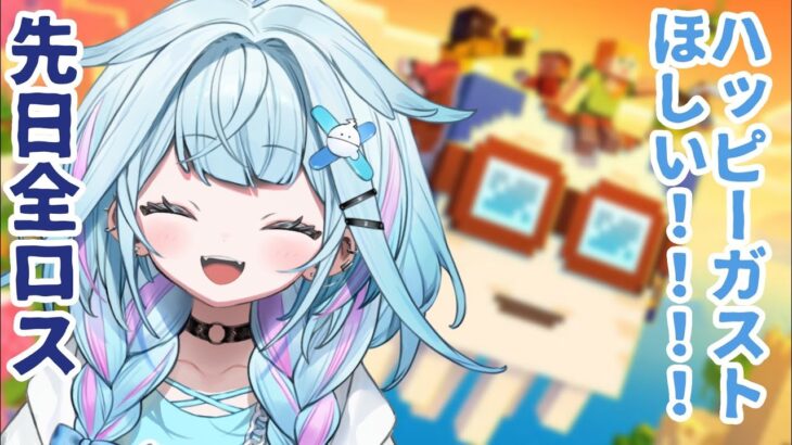 【Minecraft】ハッピーガストでハッピーになる回。装備から✋【水宮枢／FLOW GLOW】#hololiveDEV_IS