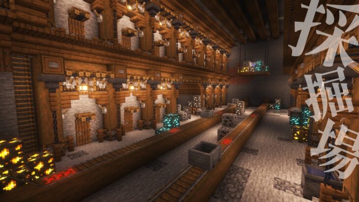 【Minecraft】シンプルでおしゃれ！炭鉱のようなブランチマイニング場の簡単な作り方【マインクラフト】【マイクラ建築】【作り方】【解説】【サバイバル建築】How to make a mine