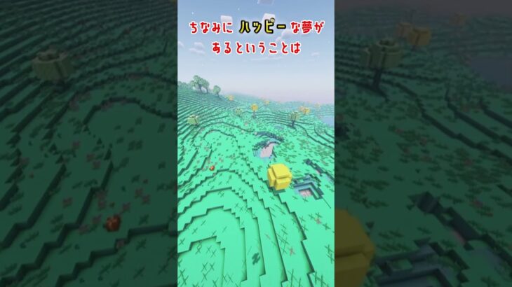 【Minecraft】ハッピーな夢の世界に行こう！【MOD紹介】 #マイクラ#mods #マインクラフト #minecraft #shorts