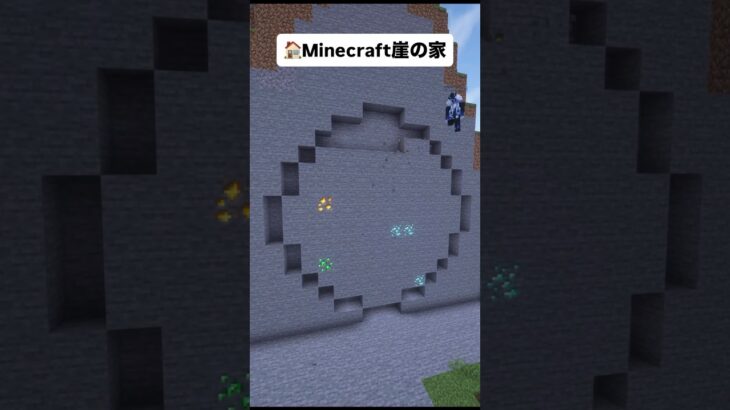 Minecraft崖の家#minecraft #minecraftbuilding #minecrafttutorial #ゲーム #マイクラ #マイクラ建築 #マインクラフト #gaming