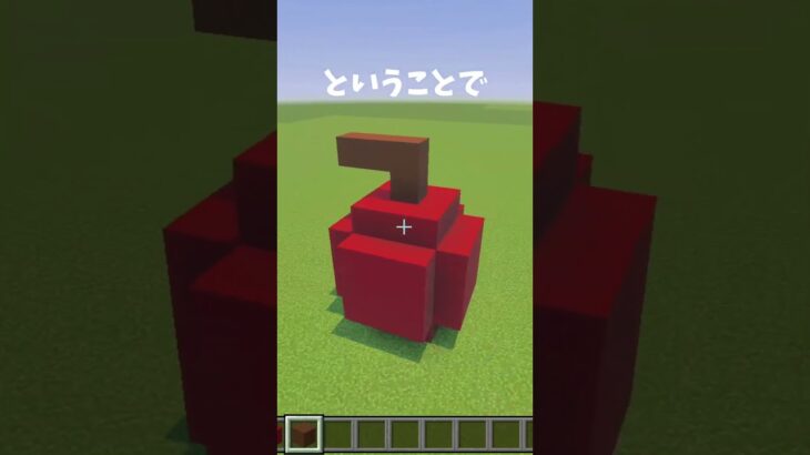 【Minecraft】建築が超下手くそな僕がなに作ってるか当ててみなw #shorts  #マイクラ  #マインクラフト #minecraft #ネタ動画 #実況 #ゲーム実況 #まいくら