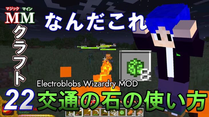 ２２【マイクラ魔法Mod】交通だの輸送だの翻訳は難しい