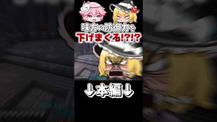【マイクラMod】味方の防御力を下げまくるやえ丸に、魔理沙ブチギレ！？！？【ゆっくり実況】#切り抜き