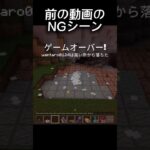 NGシーン #マイクラ #マイクラ #マイクラ統合版 #minecraft #マインクラフト #ゲーム #バズれ #まいくら #shorts
