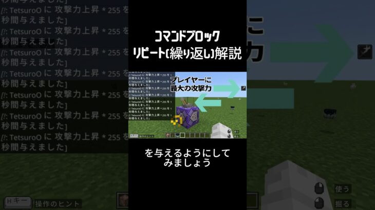 【マイクラコマンド】レバーONで攻撃力MAX！コマンドブロック：リピートタイプの使い方を解説 #Shorts
