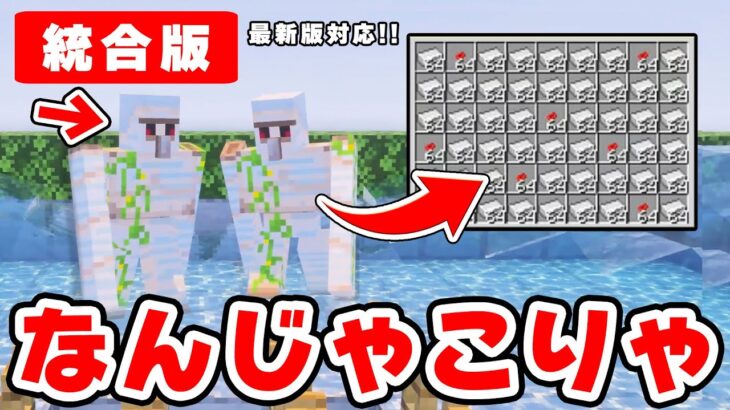 【マイクラ統合版】最新版！簡単で超効率アイアンゴーレムトラップの作り方！【PE/PS4/Switch/Xbox/Win10】