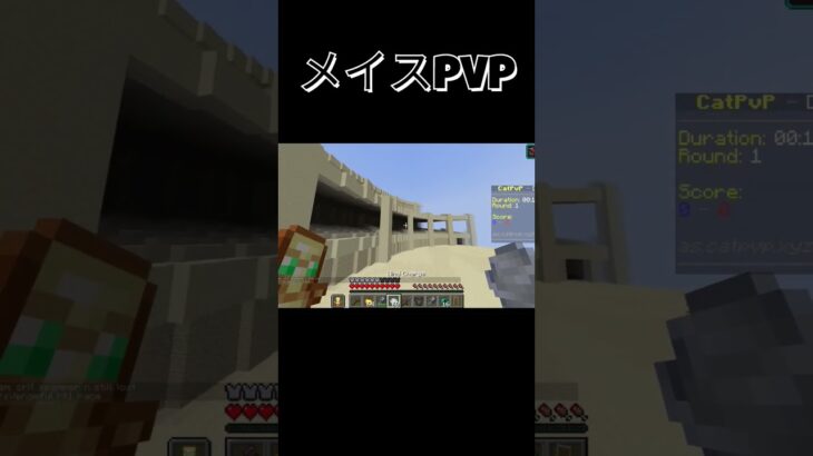 メイスPVP #minecraft #pvp #マイクラ  #shorts