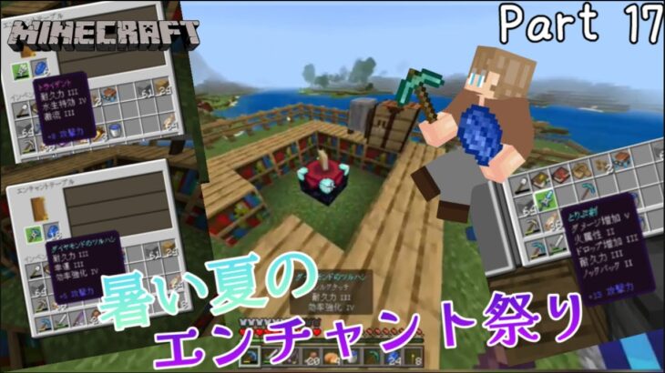 初めてのエンチャント！！【Part 15】