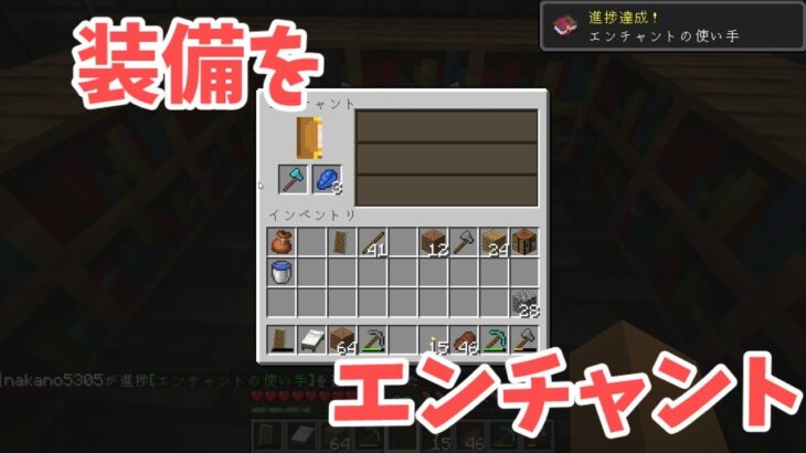 【マイクラ】エンチャントをするだけ Part10