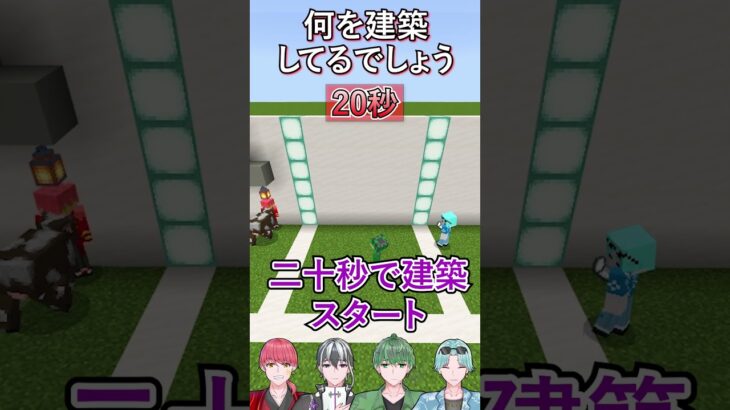 【マイクラ】限られた時間で伝えろ！１秒建築！Part15【255Links】