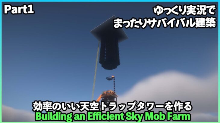 【ゆっくり実況】ひたすらサバイバル建築をお届けするマインクラフトPart1【Minecraft】