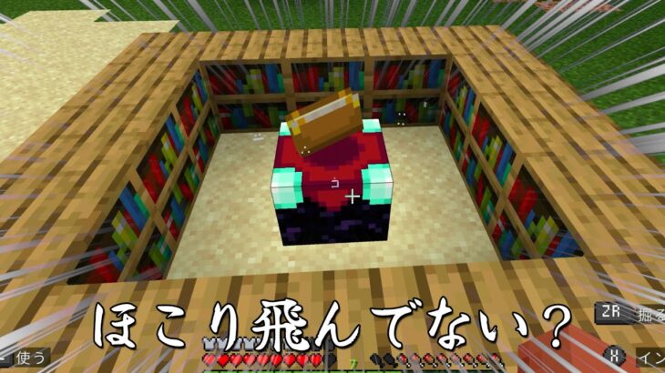 【マイクラ】Part6 – 今回は休憩回！のんびりエンチャントした…かった。