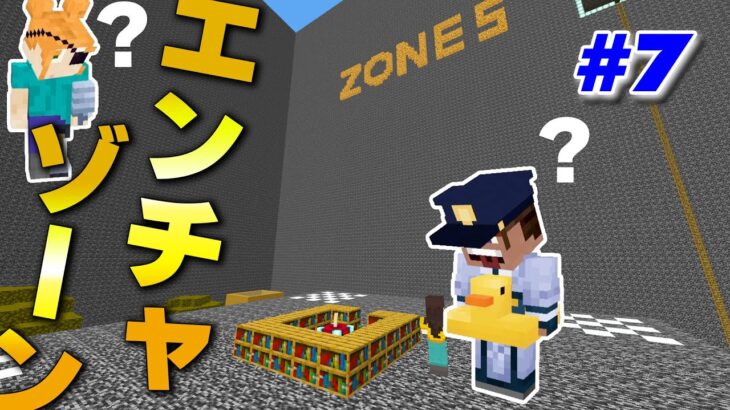 【マイクラ】通行料が「草ブロック」なのでシルクタッチのエンチャントが必要だが経験値が足りない…！【ゾーンサバイバルPart7】