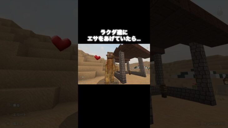 爆誕RTA🐫 #マイクラ #マインクラフト #minecraft #マイクラ好きな人と繋がりたい #マイクラ建築 #game #shorts #comedy #animals #コント #camel