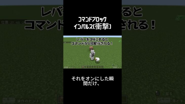 【マイクラコマンド】インパルス：コマンドブロックで空中テレポ！#Shorts