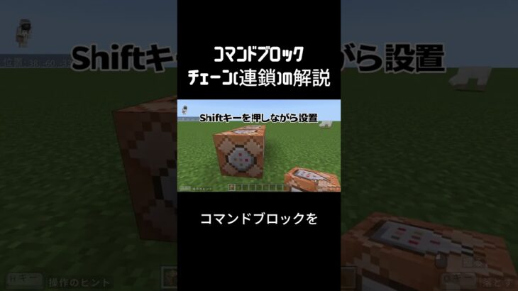 【マイクラコマンド】チェーン：コマンドブロックで連続実行！ #Shorts