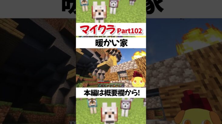 とても暖かそうな家だ【マイクラ】【マインクラフト】#Shorts