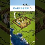 【マイクラ建築】初心者でも大丈夫！おしゃれな家の作り方を解説⛏️🌟 #Shorts #shortsfeed #shortsvideo #shortsyoutube