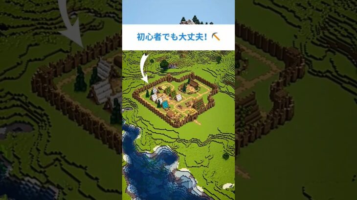 【マイクラ建築】初心者でも大丈夫！おしゃれな家の作り方を解説⛏️🌟 #Shorts #shortsfeed #shortsvideo #shortsyoutube
