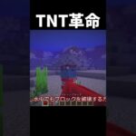 TNTを水中で爆発させる方法 #マイクラ #minecraft #shorts