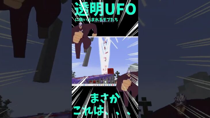 コマンドで遊んでたらUFO出てきたwww #funny #fyp #マイクラ #まいんくらふと #マインクラフト