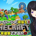 【マイクラ初挑戦】初心者レイルーンが家づくりに挑む！初日で完成なるか！？【バ美肉注意】【VTuber実況】【初見・初心者大歓迎】#Minecraft #VTuber #マイクラ実況 #マイクラ初心者