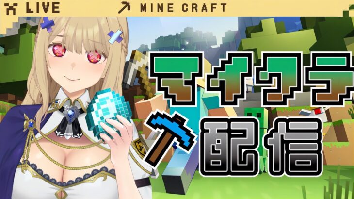 【マイクラ】ダイヤ欲しい！！！！【瑠璃 クロエ】＃新人Vtuber