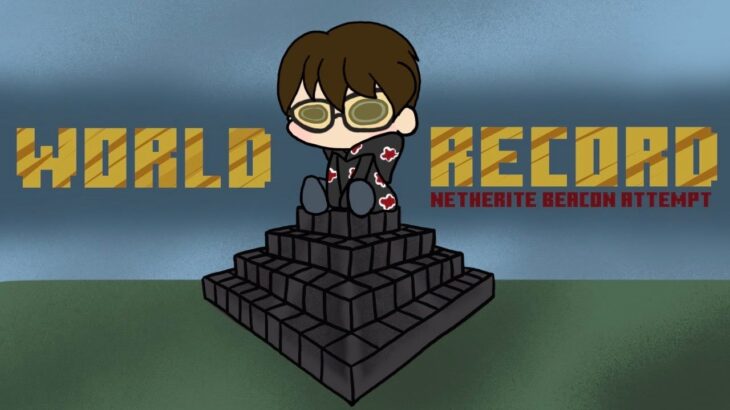 World Record Attempt Full Netherite Beacon | !whatsthis !membergoal