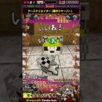 #パンダ君のアスクリ 「建築見られてハッピーハッピー」 マイクラ統合版で実況Youtuber #パンダ君25年7月分