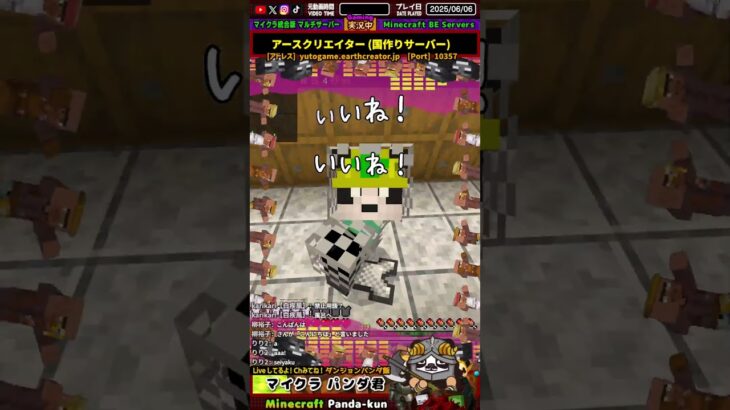 #パンダ君のアスクリ 「建築見られてハッピーハッピー」 マイクラ統合版で実況Youtuber #パンダ君25年7月分
