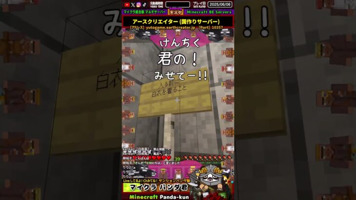 #パンダ君のアスクリ 「建築物を見学してます」 マイクラ統合版で実況Youtuber #パンダ君25年7月分