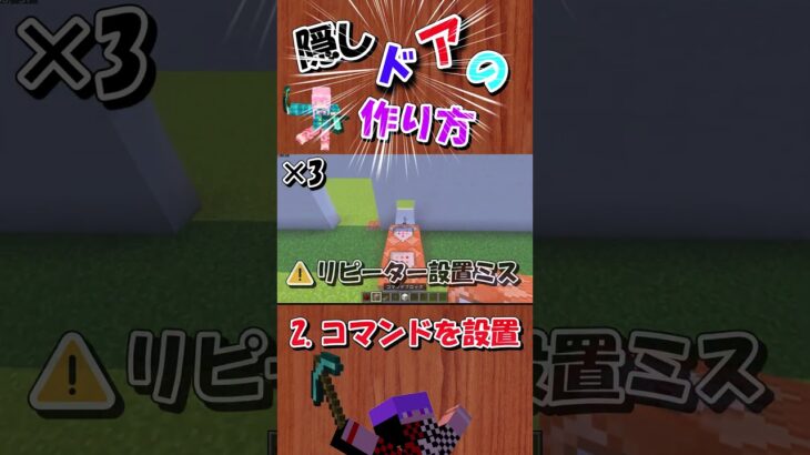 【マイクラ】fillコマンドで隠しドアを作る方法 #minecraft #マイクラ #マインクラフト #マイクラコマンド #マイクラ実況 #shorts