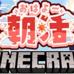 【朝活☀マイクラ】エンチャントガチャ！最安値を狙っていくのんびり雑談マインクラフト【マイクラ統合版/free talk Minecraft】  #vtubers #新人Vtuber  #マイクラ