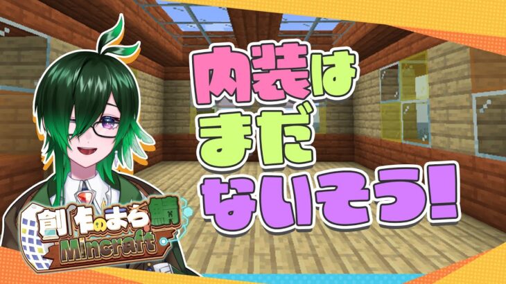 【#minecraft  】家を作ろう…いっぱい作ろう！【止里木 鶫羽/とまりぎ とうわ】