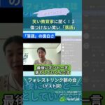 笑い教育家に聞く！２ 傷つけない笑い「落語」#minecraft #マイクラ #マインクラフト #不登校 #不登校の親 #行き渋り #フリースクール #オンラインフリースクール #フォレストリンク