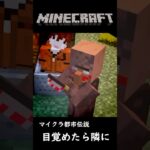 【マイクラ都市伝説】家の中に村人がいたらご用心【マインクラフト】 #minecraft実況 #マインクラフト #都市伝説
